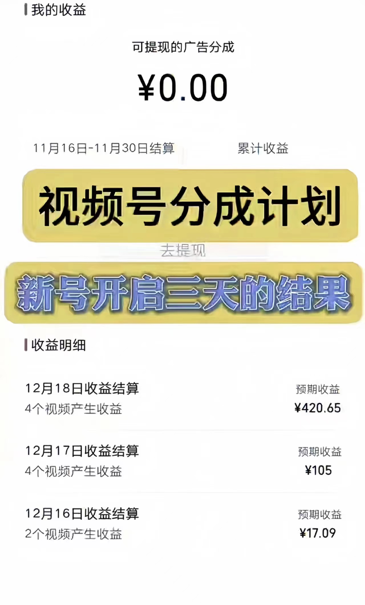 图片[2]-（8376期）视频号分成计划，日入300-1k，持久稳定！