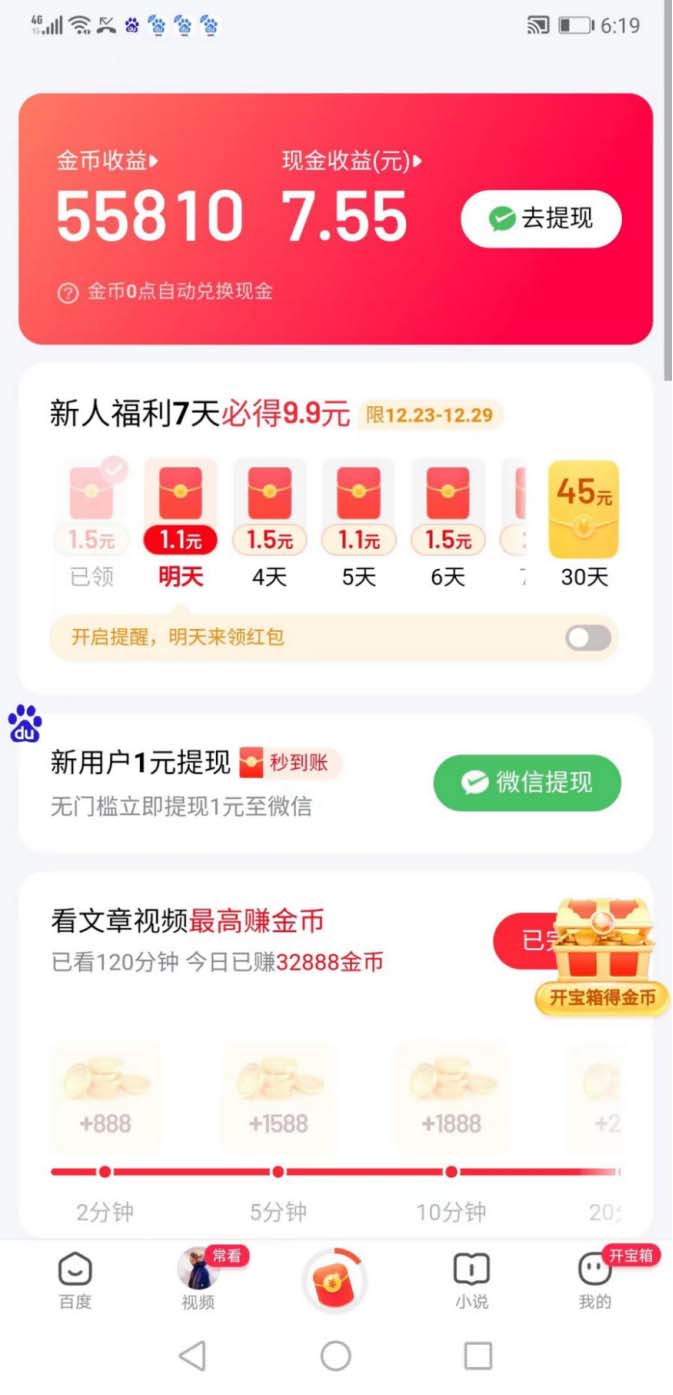 图片[2]-（8369期）外面收费998的新玩法某度极速版掘金挂机项目，自动切换账号单机一天20+...