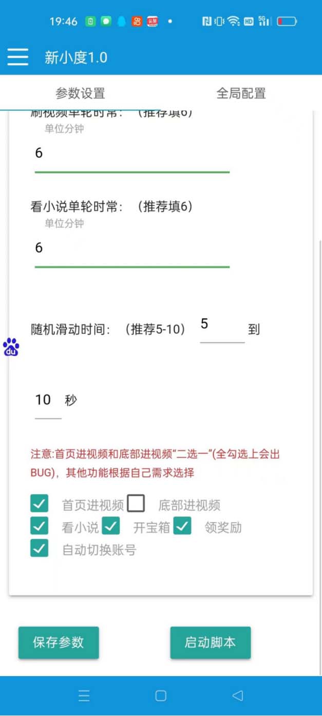 图片[4]-（8369期）外面收费998的新玩法某度极速版掘金挂机项目，自动切换账号单机一天20+...