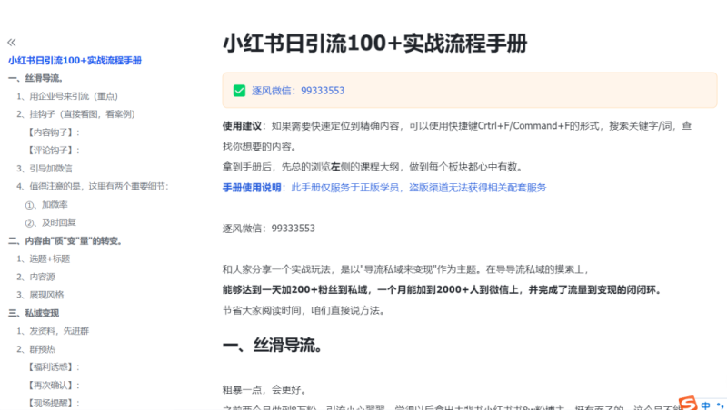 小红书日引流100+实战流程手册-逐风项目库