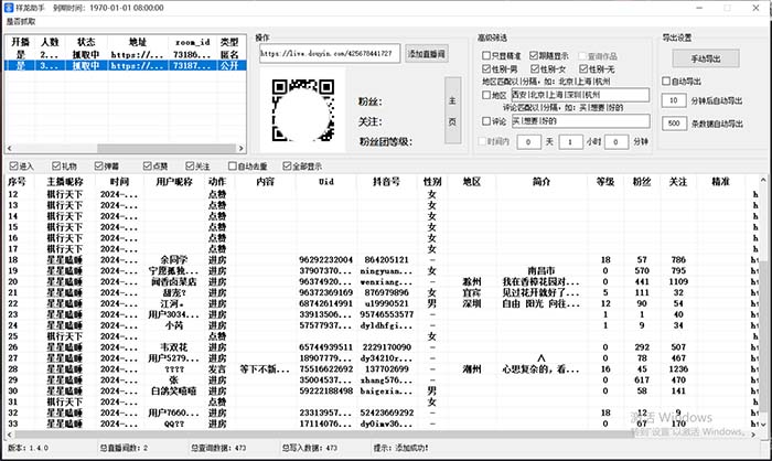 图片[2]-（8438期）斗音直播间采集获客引流助手，可精准筛选性别地区评论内容【永久脚本+使...