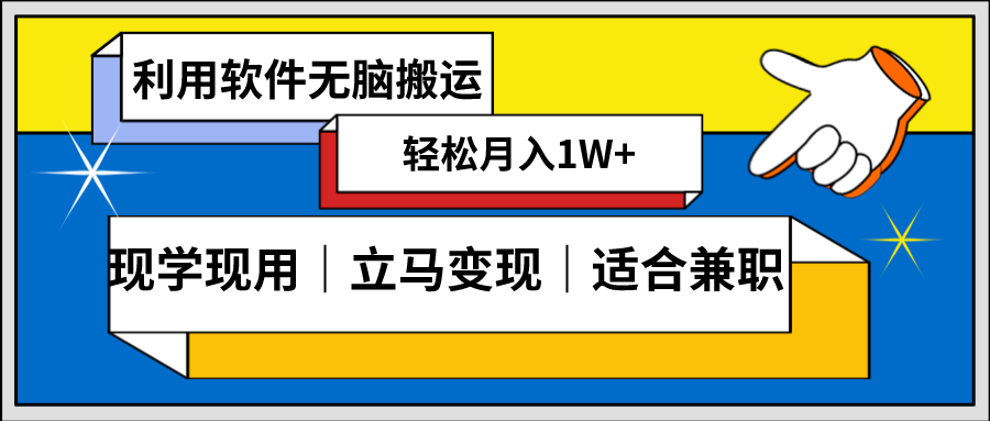 图片[1]-（8496期）低密度新赛道 视频无脑搬 一天1000+几分钟一条原创视频 零成本零门槛超简单