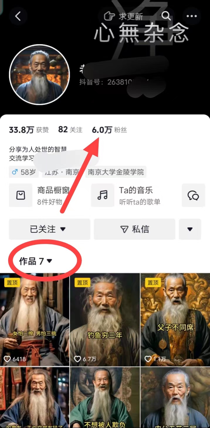 图片[2]-（8564期）AI数字老人言，7个作品涨粉6万，一部手机即可搞定，轻松月入1W+