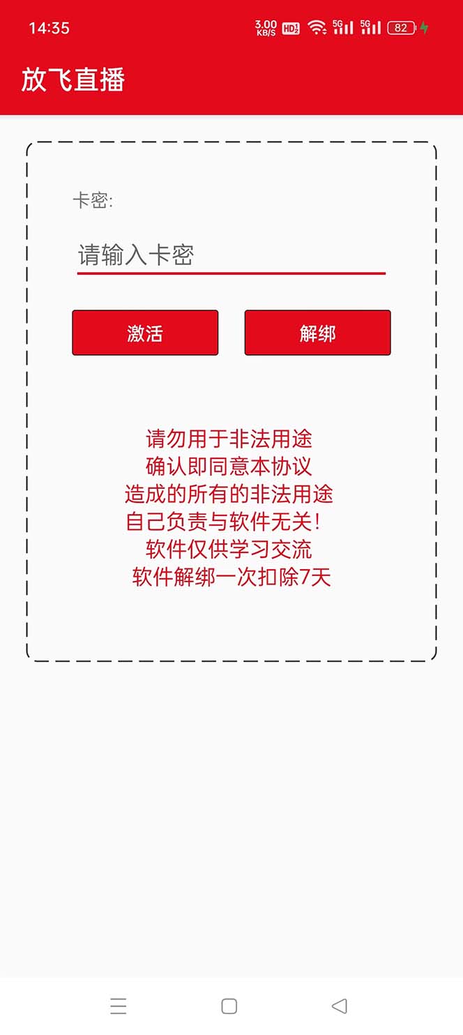 图片[2]-（8623期）外面收费688的正版放飞直播转播录播神器，不限流防封号支持多平台直播软...