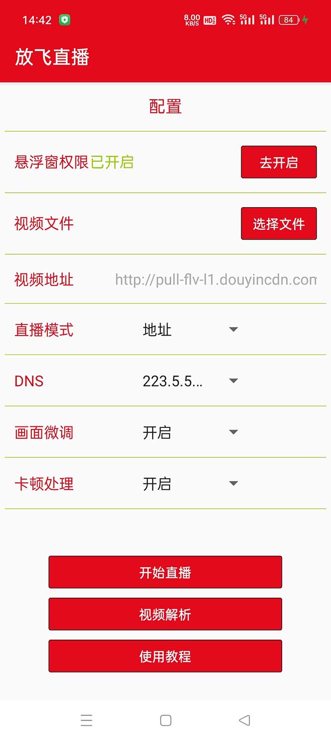 图片[3]-（8623期）外面收费688的正版放飞直播转播录播神器，不限流防封号支持多平台直播软...