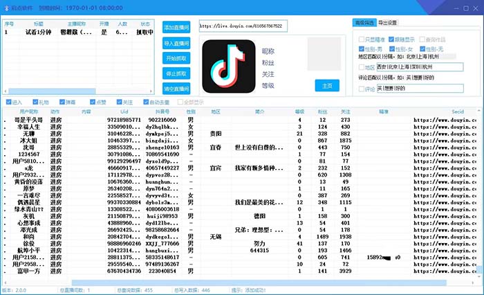 图片[2]-（8640期）斗音直播间采集获客引流助手，可精准筛 选性别地区评论内容【釆集脚本+...
