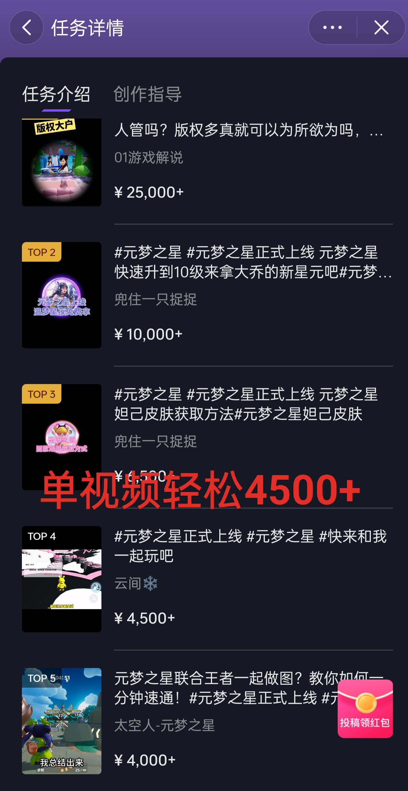 图片[2]-（8752期）全网揭秘！腾讯手游元梦之星，十分钟顶尖教学，单视频变现4500+月入5位数