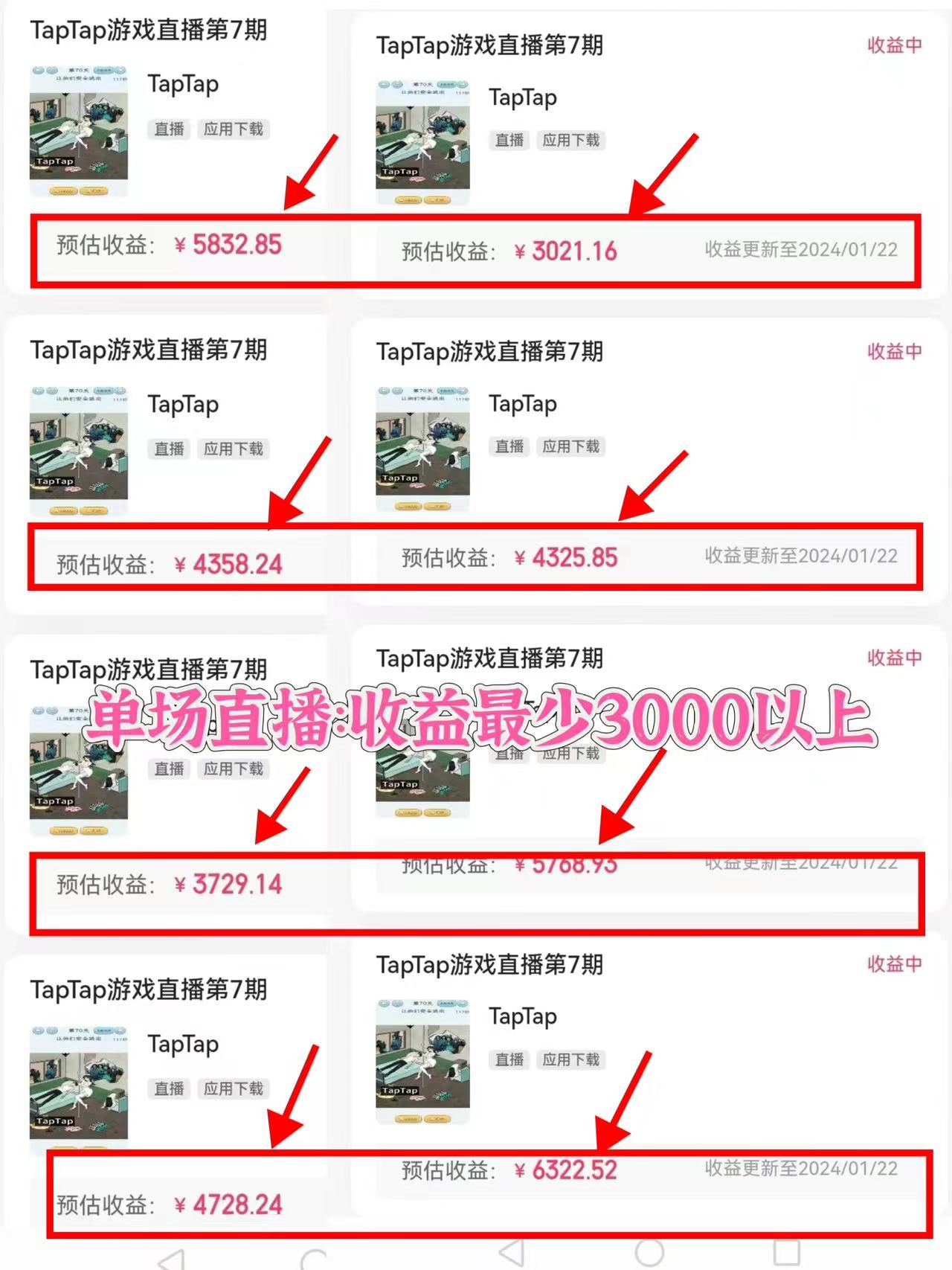 图片[3]-（8766期）2024年最火寒假风口项目 小游戏直播 单场收益5000+抓住风口 一个月直接提车
