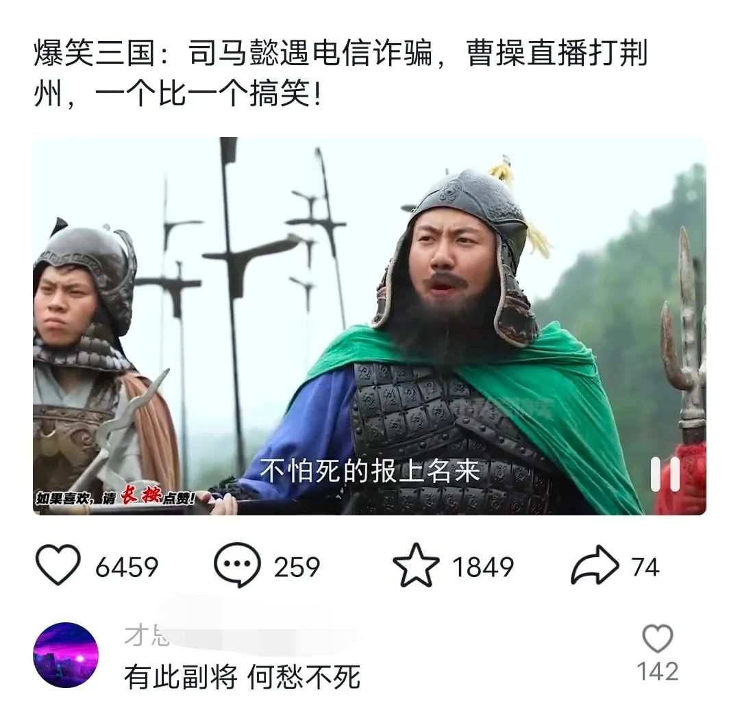 图片[2]-（8760期）爆笑三国，条条爆款，5分钟1条原创视频，一条收益7000＋，一键分发多平...
