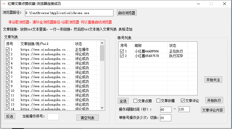 图片[2]-（8847期）【全网首发】小红书全自动评论区截流机！无需手机，可同时运行10000个账号