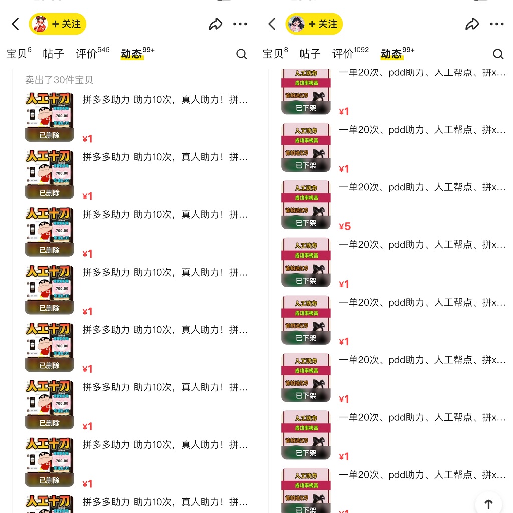 图片[3]-（8849期）PDD挥一刀月入5万+，虚拟资源差价玩法，落地保姆式教程，小白也能轻松操作