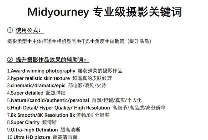 图片[3]-（8825期）Midjourney关键词-解锁AI绘画专业级人工智能摄影关键词表