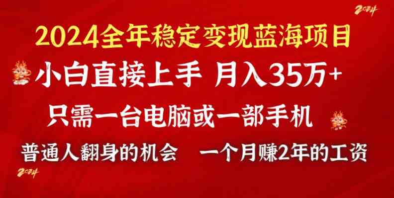 图片[1]-（8984期）2024蓝海项目 小游戏直播 单日收益10000+，月入35W,小白当天上手