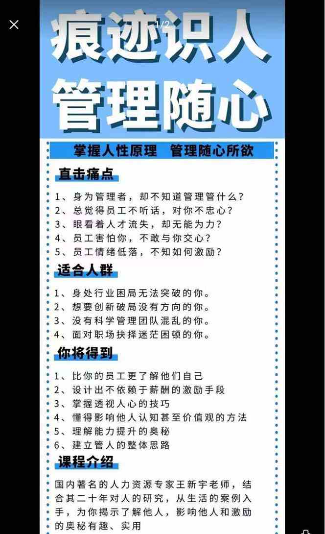 图片[2]-（9125期）痕迹 识人，管理随心：掌握人性原理 管理随心所欲（31节课）