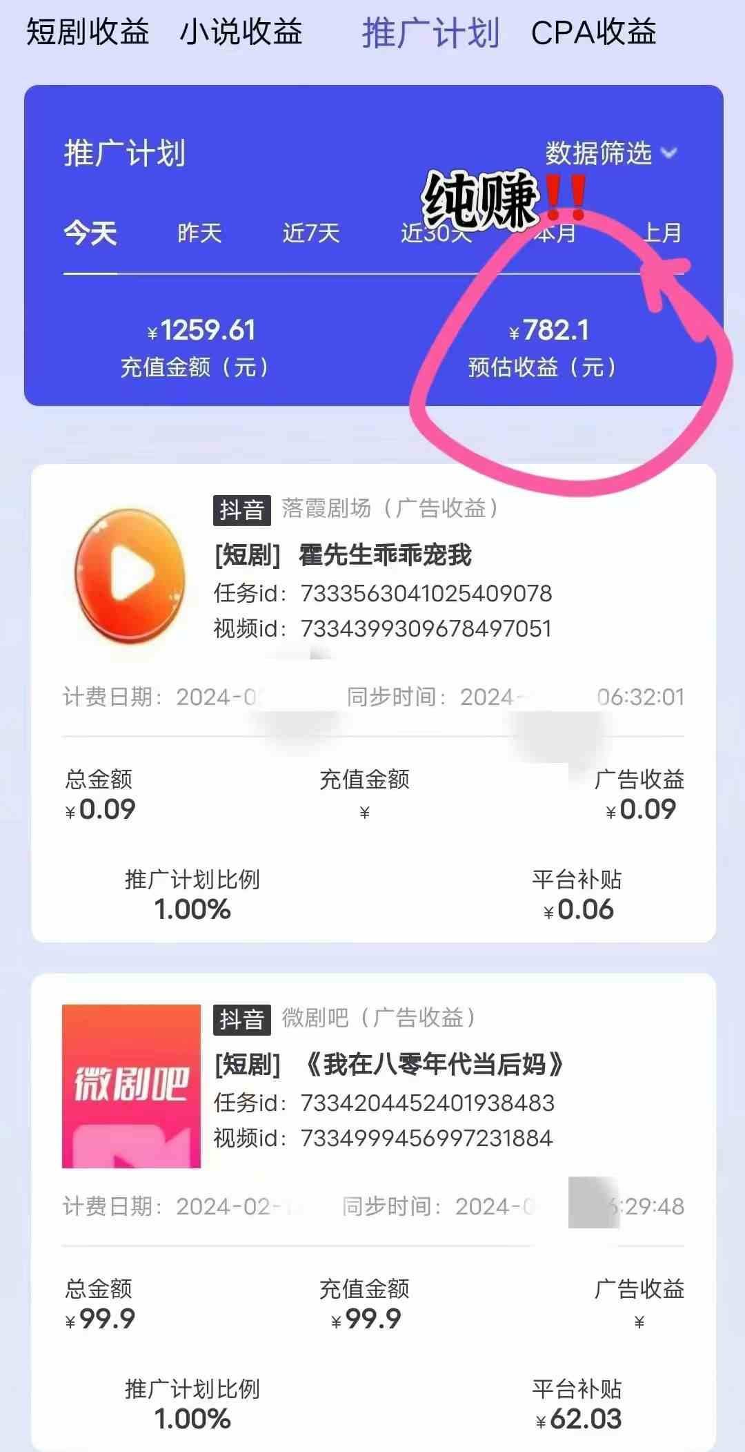 图片[3]-（9113期）抖音直播短剧最新合规玩法，实测一天变现600+，教程+素材全解析