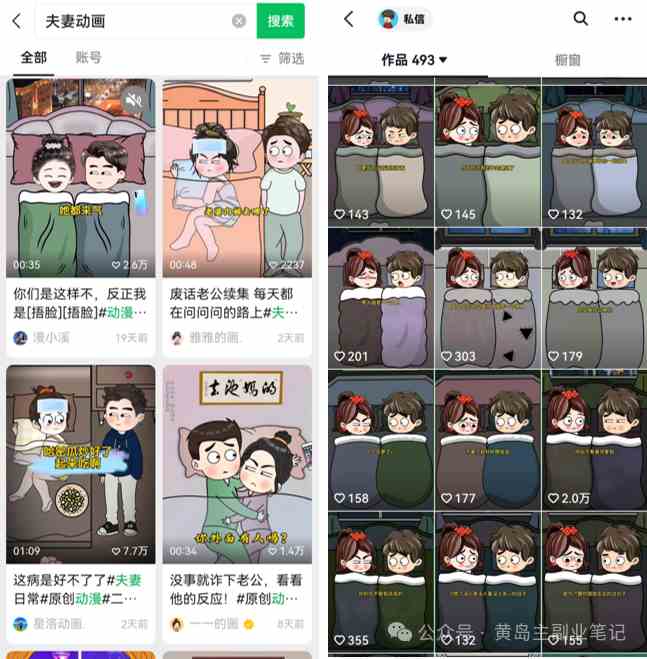 图片[2]-（9266期）2024视频号夫妻情感动漫变现分享课 一套玩法全过程给你讲出来（教程+素材）