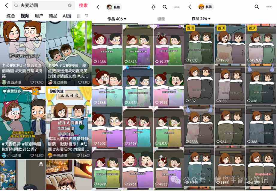 图片[3]-（9266期）2024视频号夫妻情感动漫变现分享课 一套玩法全过程给你讲出来（教程+素材）