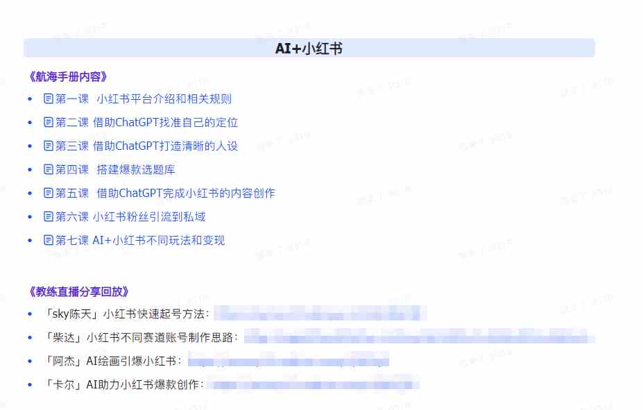 图片[3]-（9351期）AI破局手册+教练分享合集：AI提示词/AI+小红书 /AI+公众号/AI+绘画/AI编程