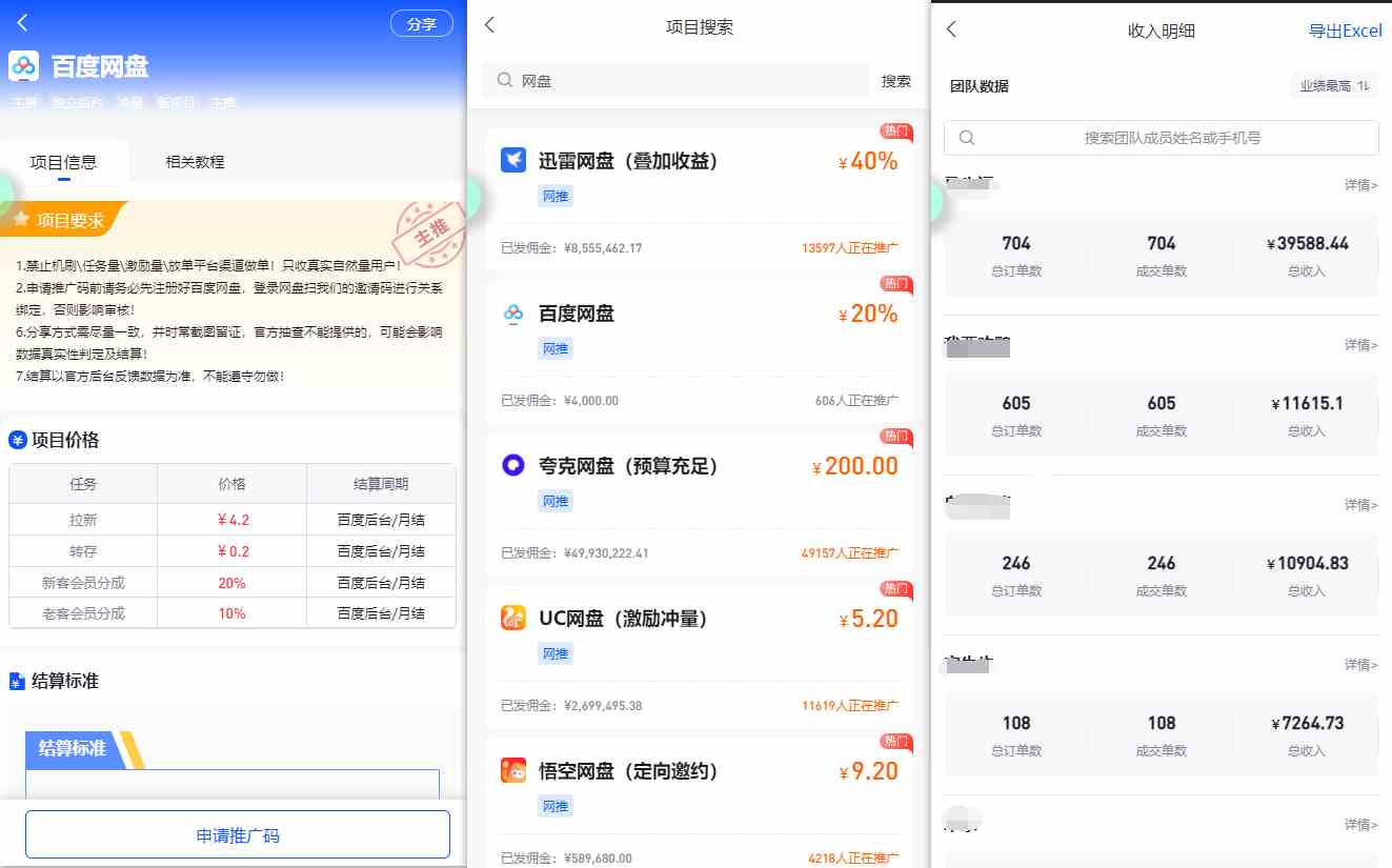 图片[2]-（9535期）百度网盘分佣完整攻略！人人皆在用，别人转存你就有收益~