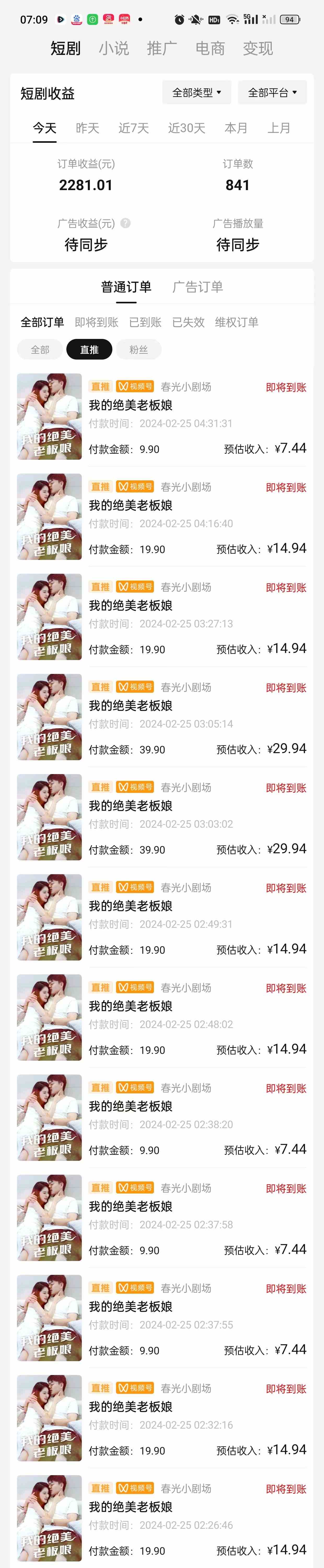 图片[2]-（9634期）2024年蓝海赛道视频号短剧 小白日入1000+落地实操教程
