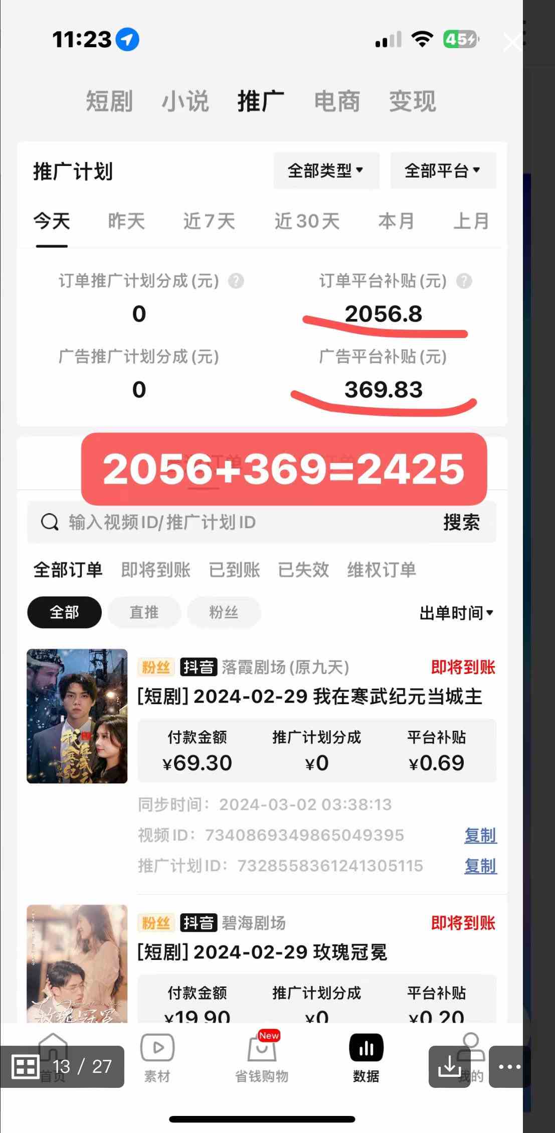 图片[3]-（9634期）2024年蓝海赛道视频号短剧 小白日入1000+落地实操教程
