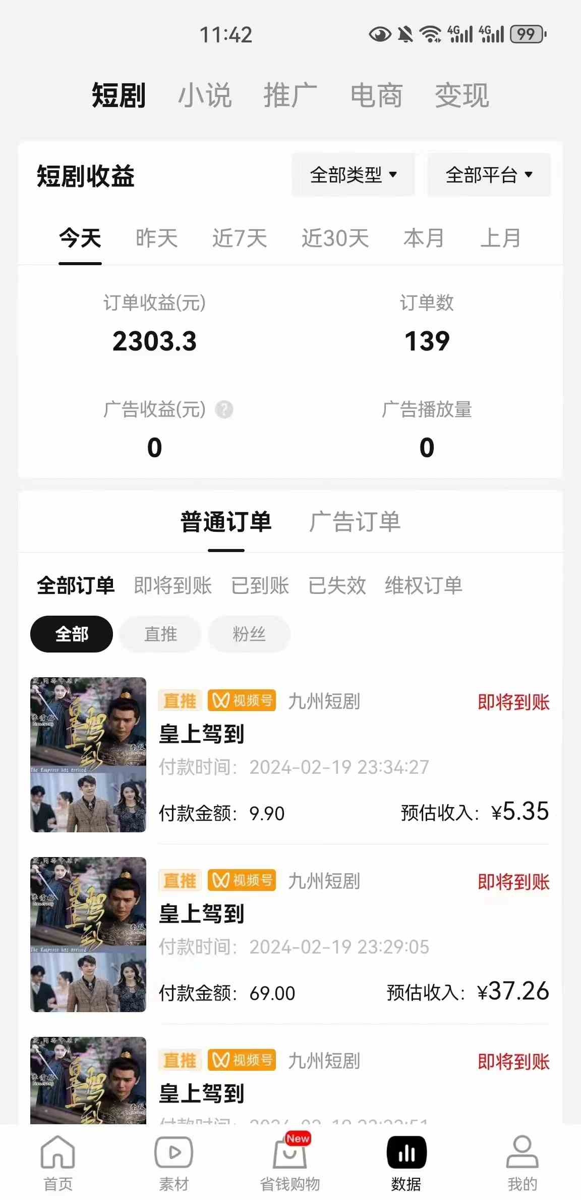图片[3]-（9657期）2024视频号推广短剧，福利周来临，即将开始短剧时代