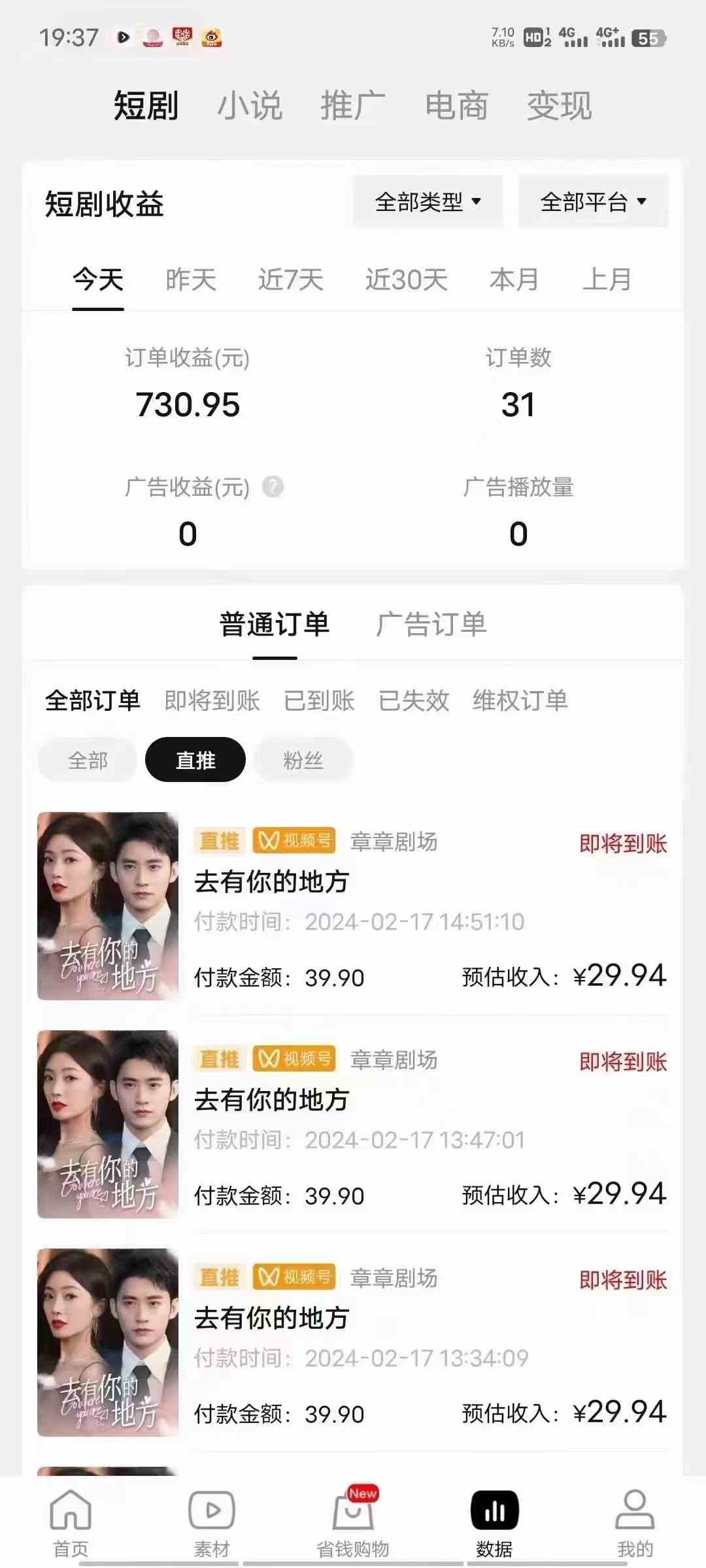 图片[5]-（9657期）2024视频号推广短剧，福利周来临，即将开始短剧时代