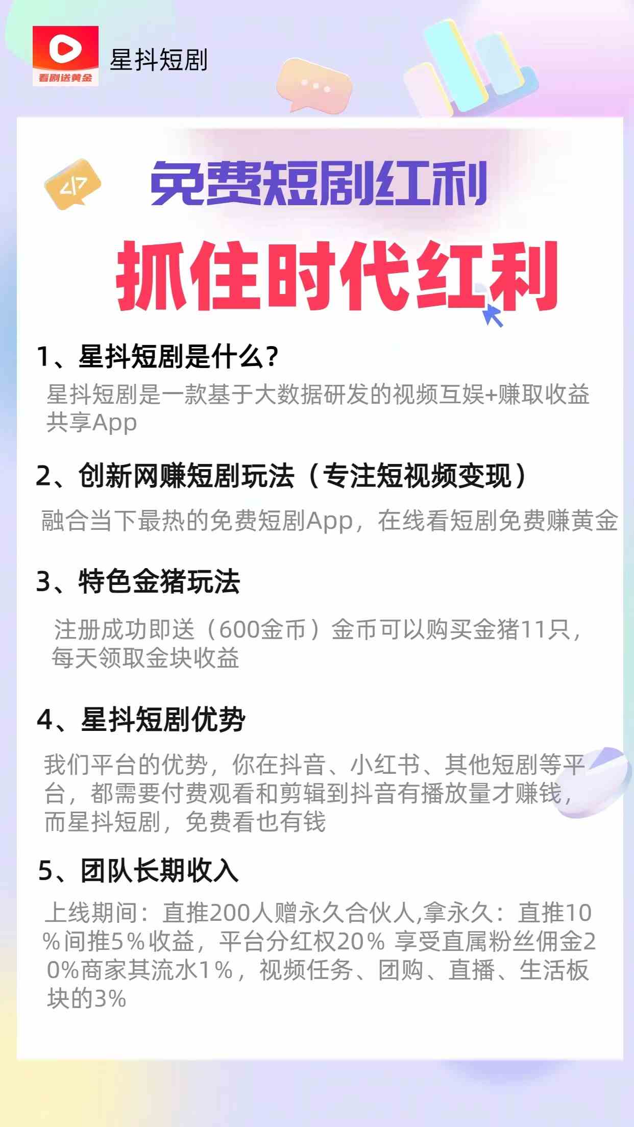 图片[4]-（9747期）免费看短剧撸收益，可挂机批量，随便玩一天一号30+做推广抢首码，管道收益
