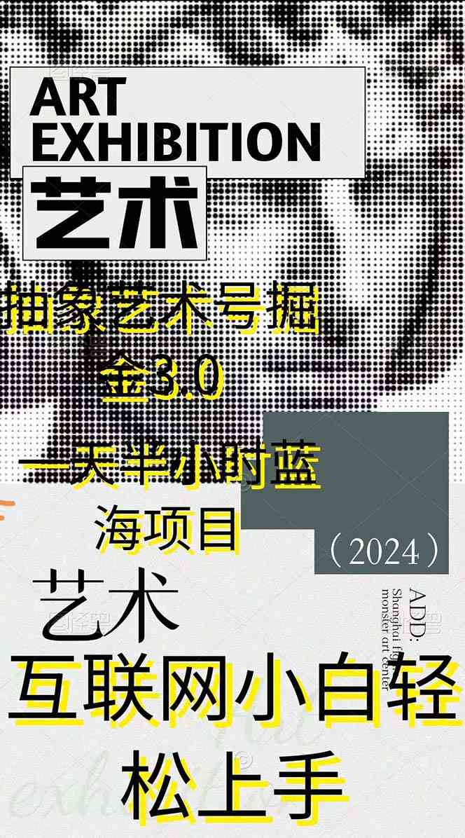 图片[2]-（9711期）抽象艺术号掘金3.0，一天半小时 ，蓝海项目， 互联网小白轻松上手，轻松…