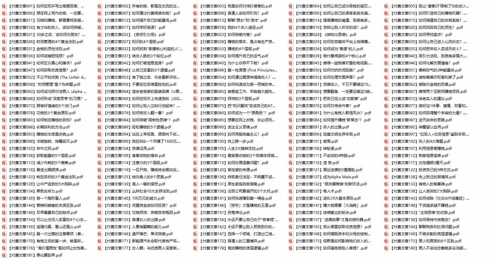 图片[2]-（9708期）赢在 8小时之外《付费文合集》成功者的底层思维之一 就是价值交换