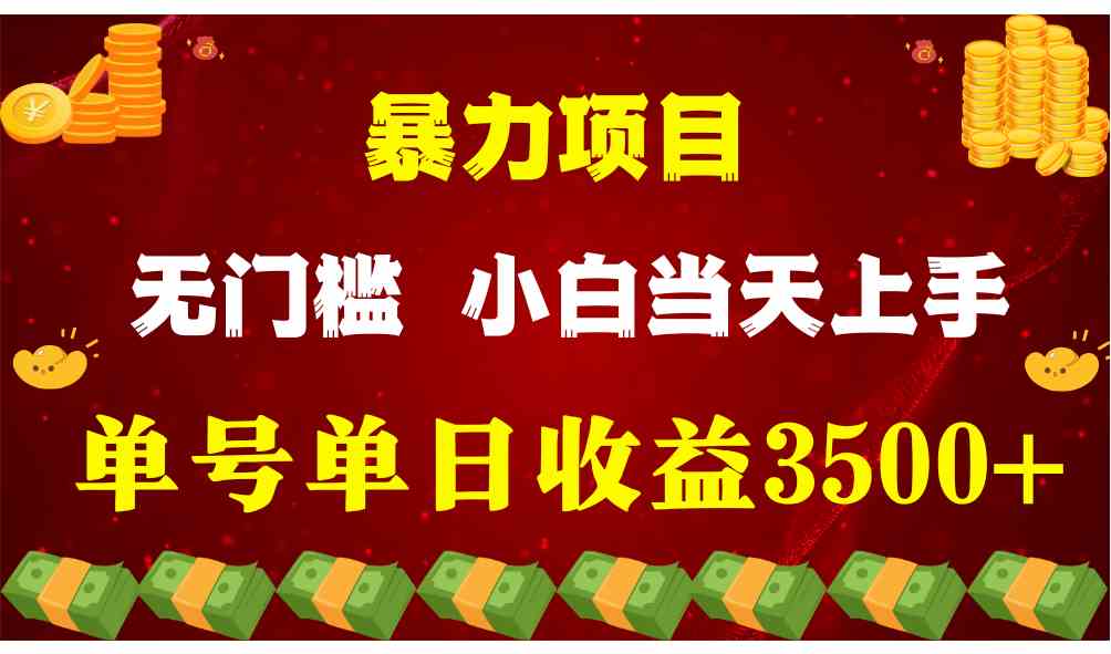 图片[1]-（9733期）穷人的翻身项目 ，月收益15万+，不用露脸只说话直播找茬类小游戏，小白…
