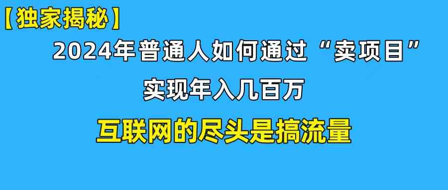 图片[1]-（10005期）新手小白也能日引350+创业粉精准流量！实现年入百万私域变现攻略