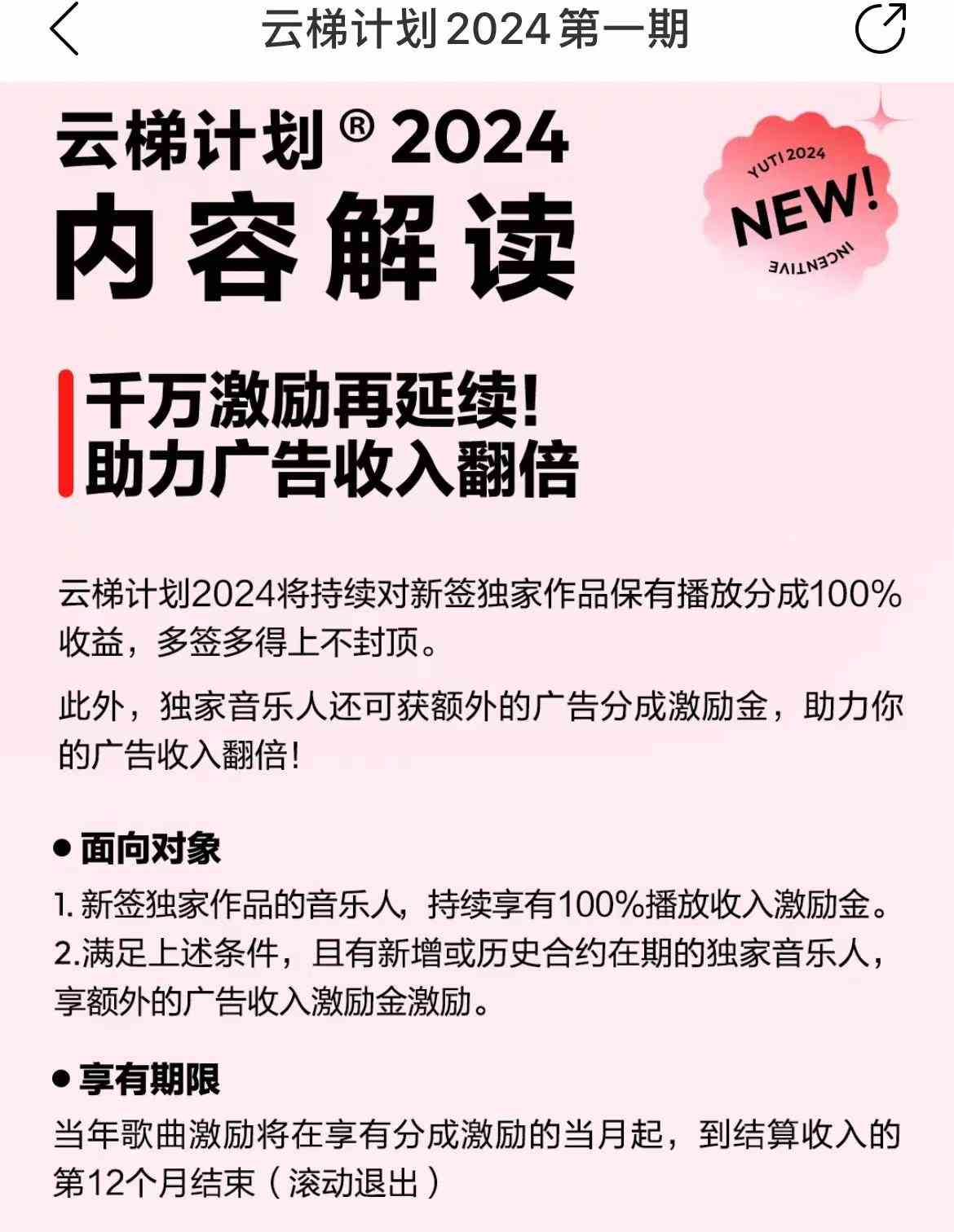图片[2]-（10063期）最新网易云梯计划网页版，单机月收益5000+！可放大操作