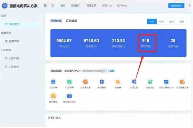 图片[2]-（10135期）支付宝无人直播新玩法大曝光！日入500+，教程拆解！
