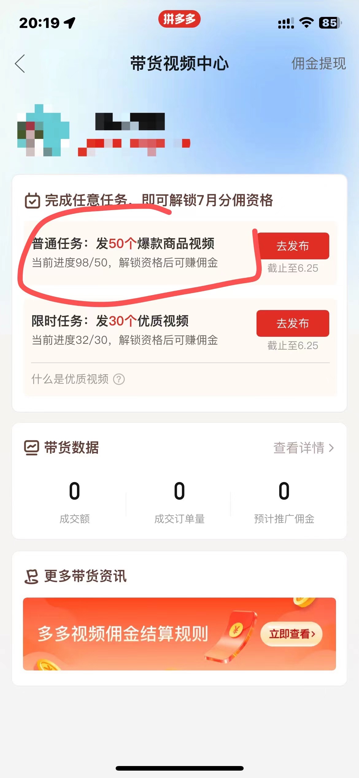图片[3]-（10200期）多多视频撸收益最新玩法，高收益技术，单日变现2000+，附赠全套技术资料