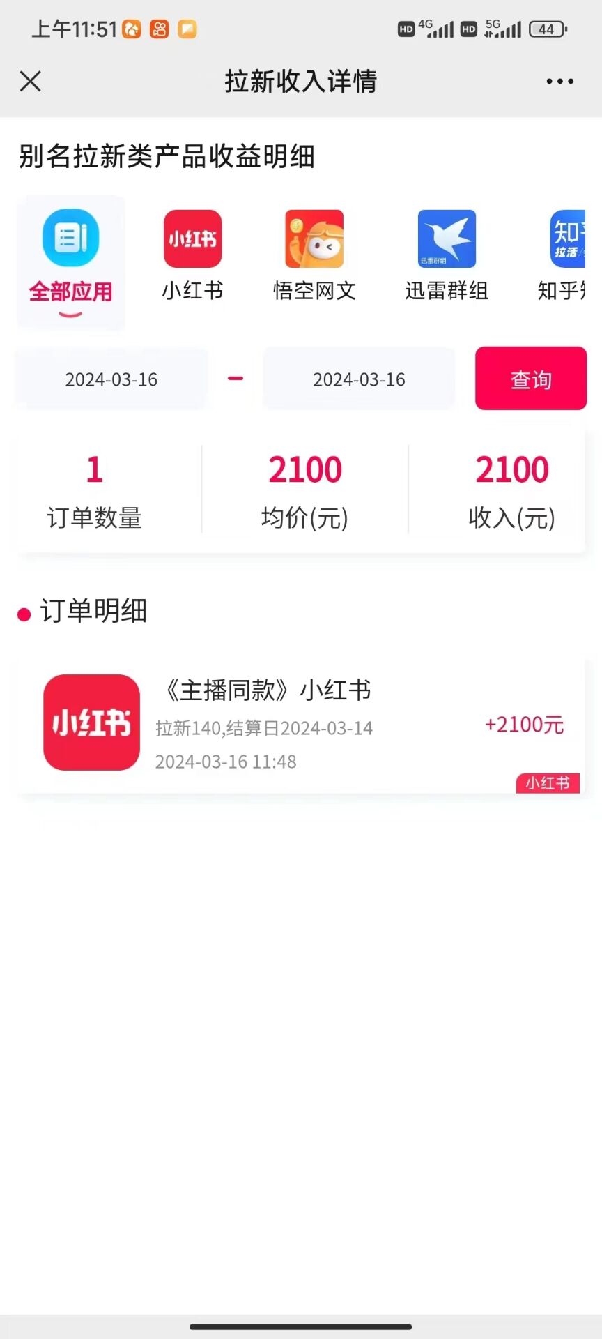 图片[4]-（10329期）图文引流小红书拉新一单15元，单日暴力收益5000+，小白也能轻松上手