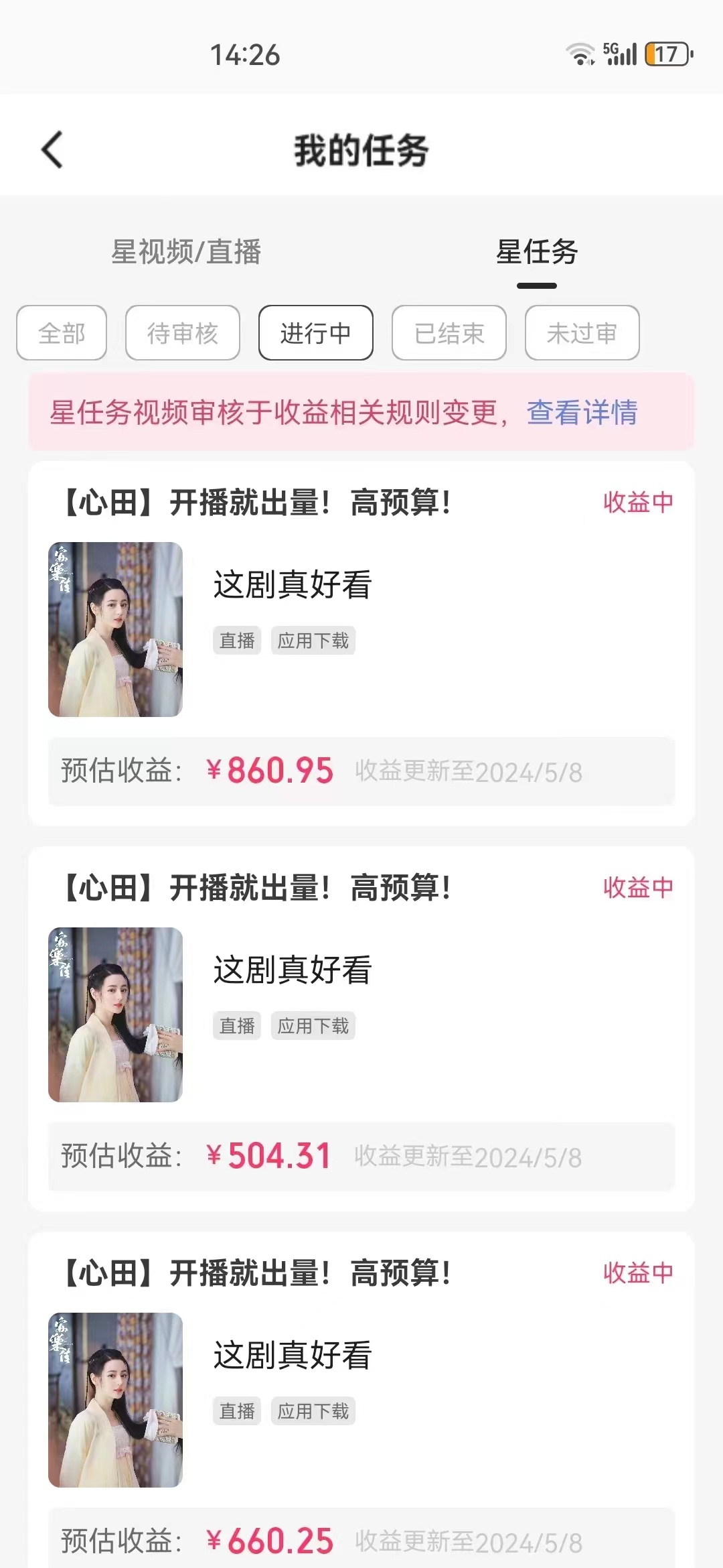 图片[3]-（10410期）快手磁力无人播剧玩法  一天500+  不违规不封号有版权