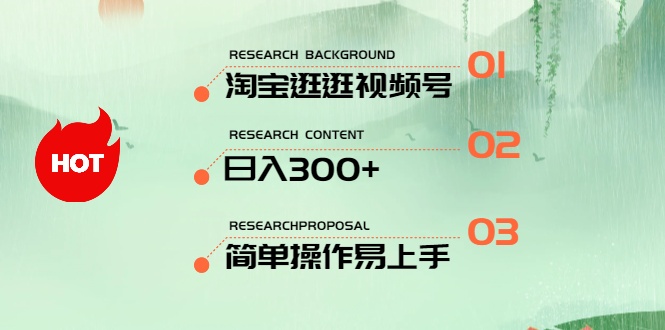 图片[1]-（10638期）最新淘宝逛逛视频号，日入300+，一人可三号，简单操作易上手