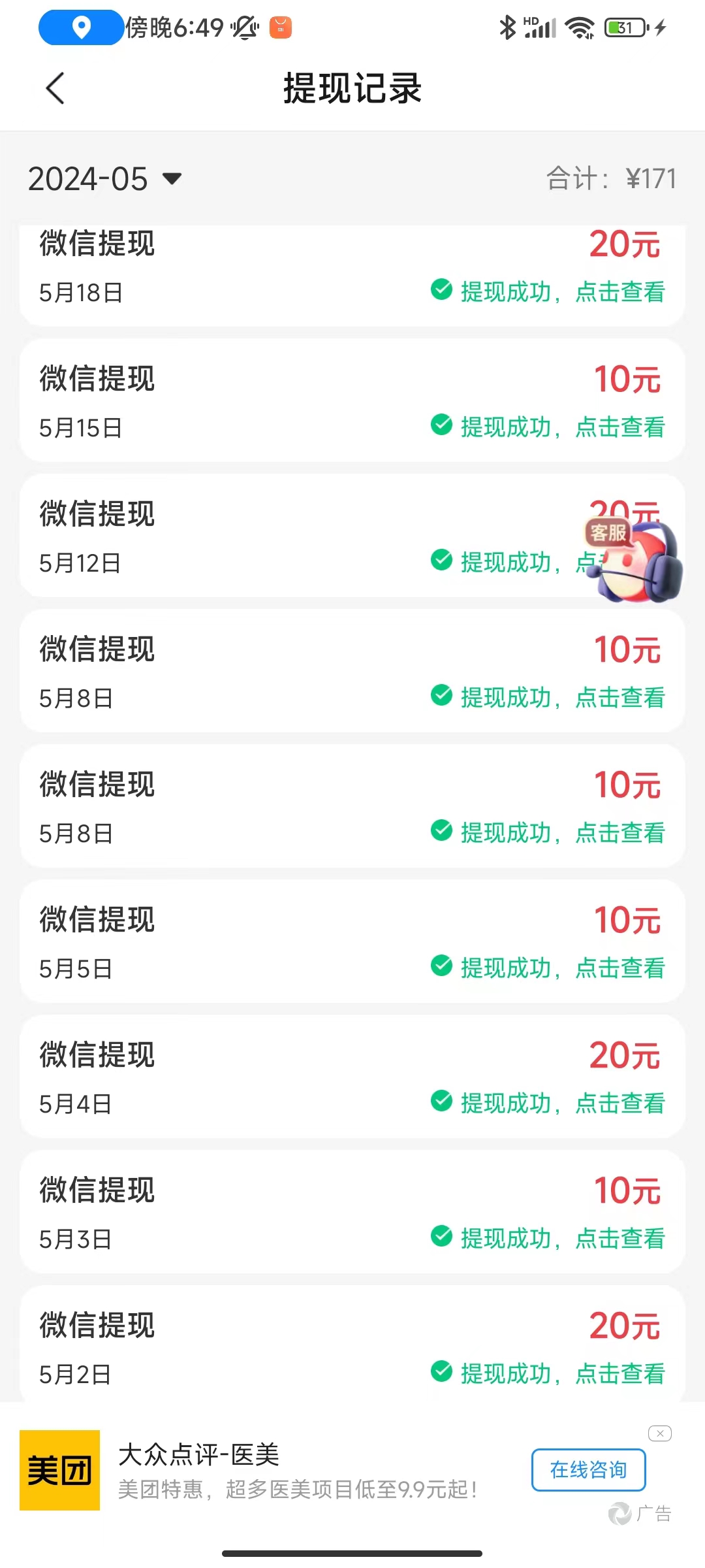 图片[2]-（10630期）广告撸金新版内测，收益翻倍！每天轻松100+，多机多账号收益无上限，抢…