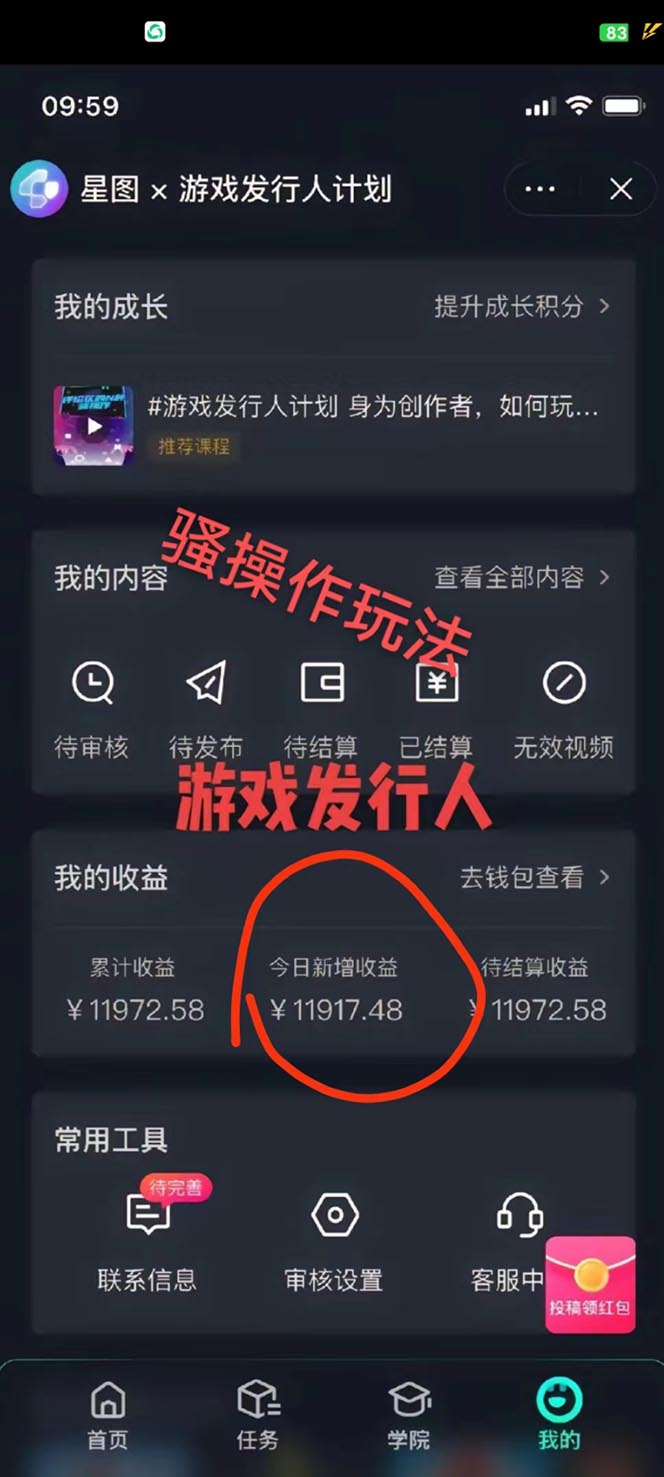 图片[2]-（10620期）抖音游戏高阶玩法，日入3000+，变现立竿见影，红利蓝海项目