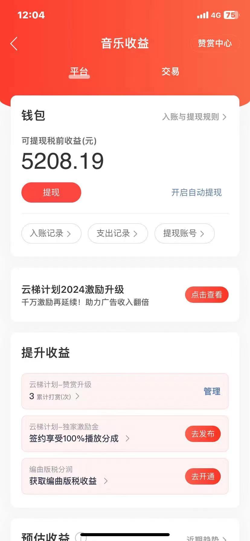 图片[2]-（10780期）2024最新网易云梯计划网页版，单机日入150+，听歌月入5000+