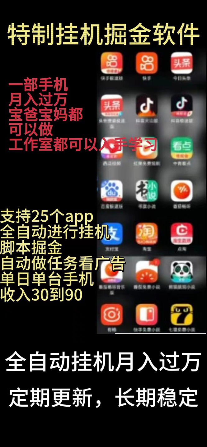 图片[1]-（10769期）挂机24小时轻松日入500+，欢迎大家来对接，特别适合宝爸宝妈工作室学生党