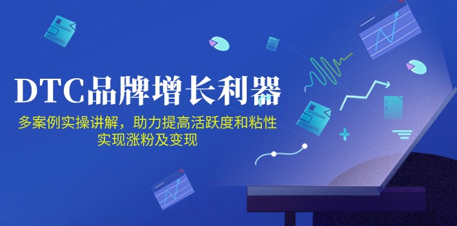 图片[1]-（10849期）DTC 品牌 增长利器：Facebook Group私域 营销，提高活跃度和粘性 实现