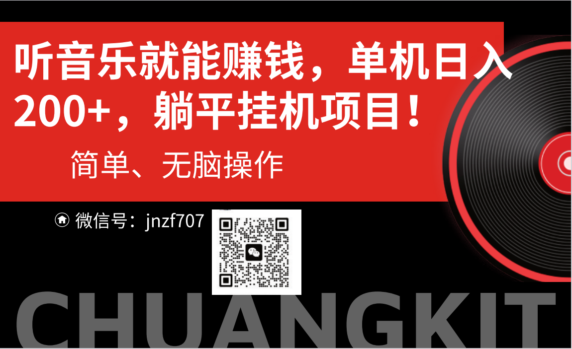 图片[1]-（10928期）听音乐就能赚钱，每日单机200+