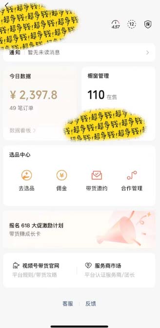 图片[2]-（11009期）[你的孩子成功取得高位]视频号最火爆赛道，橱窗带货，流量分成计划，条…