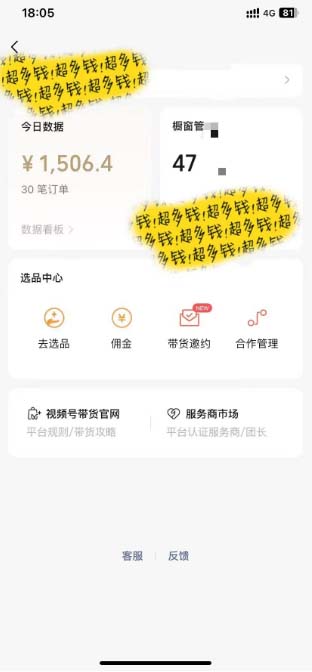 图片[4]-（11009期）[你的孩子成功取得高位]视频号最火爆赛道，橱窗带货，流量分成计划，条…