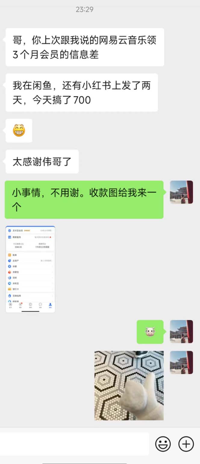 图片[2]-（11003期）0撸三个月网易云音乐会员，靠这个信息差一天赚700，月入2w