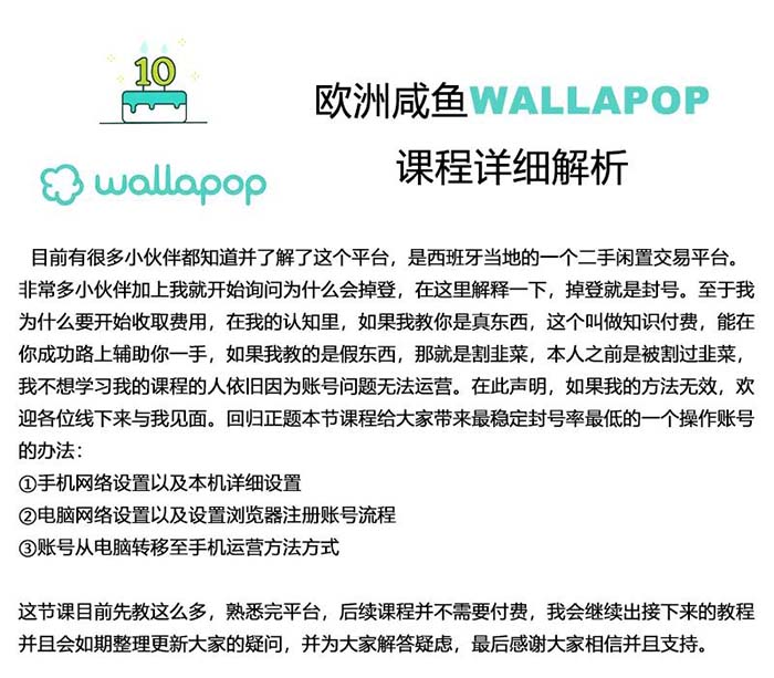 图片[2]-（11549期）wallapop整套详细闭环流程：最稳定封号率低的一个操作账号的办法