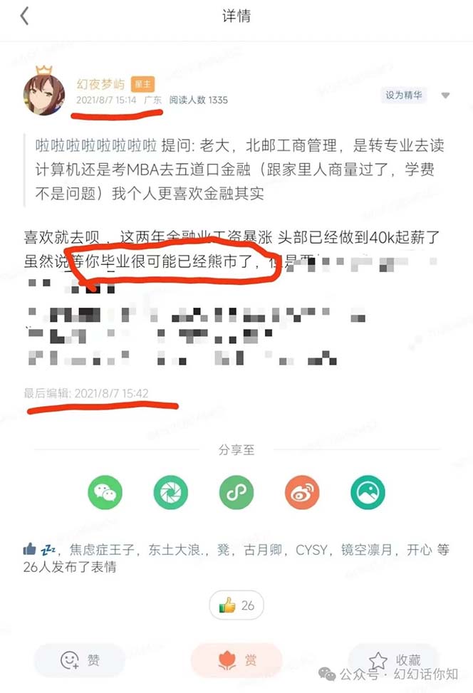 图片[3]-（11499期）某付费文章：金融行业有未来吗？普通人如何利用金融行业发财?(附财富密码)