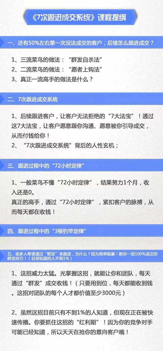 图片[2]-（11964期）7次 跟进 成交系统：简单粗暴成交技巧，目前知道的人不到1%